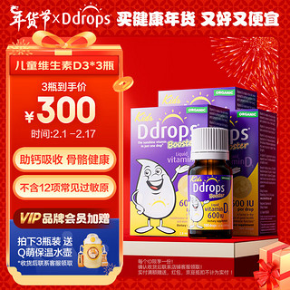 Ddrops 儿童复合维生素D3滴剂 2.8ml 600IU