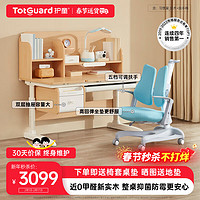 Totguard 护童 DG120 小布丁Pro学习桌+扶手椅 慕斯蓝+蓝色