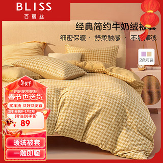 BLISS 百丽丝 水星家纺出品 加厚保暖法兰绒被套 珊瑚绒被套冬季双面绒防静电