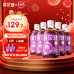 YINGBEIJIAN 英贝健 大餐救星 益生元 西梅纤维果饮 500ml*5瓶