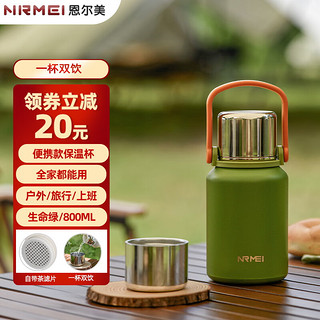 nRMEi 恩尔美 316材质 不锈钢 保温杯 大容量 男女便携水杯茶水分离杯 800ml-双饮款