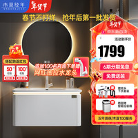 MURSURJINE 木夏经年 肤感岩石一体可丽耐洗手洗脸盆岩板浴室柜组合卫生间洗漱台 80CM一体盆+智能圆镜