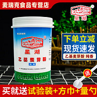 星湖 乙基麦芽酚焦香型纯香型特醇去异味去腥粉肉制品改良剂 纯香型500g桶装(送锡纸)