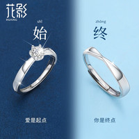 花影（HUAYING）S925银戒指男女士莫比乌斯莫桑钻石对戒跨新年 无限永恒对戒+玫瑰礼盒