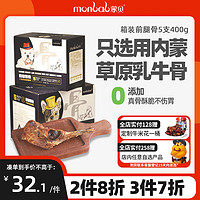 monbab 蒙贝 烘焙牛骨5-7支装 狗零食磨牙棒耐咬真牛骨洁齿骨