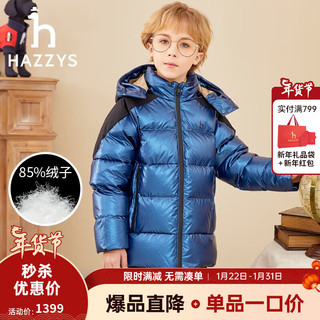 HAZZYS 哈吉斯 品牌童装男童羽绒服冬舒适百搭防泼水连帽羽绒服 宝蓝 105