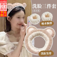 东之天地 化妆湿敷束发带女敷面膜用发箍洗脸防水发带腕带套装可爱束发带 【浅色小熊】洗脸发带+手腕带