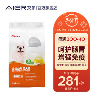 Aier 艾尔 蛋黄奶糕全犬幼犬狗粮 10kg