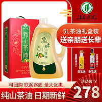 井江 野山茶油5L礼盒 江西特产茶油月子油 食用油送礼（绿色生态认证）