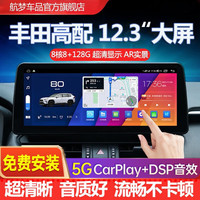 航梦适用丰田威驰荣放RAV4威兰达锋兰达赛那导航改装中控大屏一体机 Plus八核8+128G版+安装