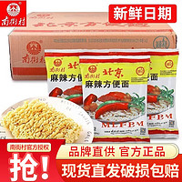 南街村 老北京麻辣方便面65g*40怀旧零食整箱袋装泡面麻辣干吃面儿童零食 老北京麻辣方便面65g*30包