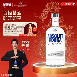 绝对 ABSOLUT VODKA 绝对伏特加 伏特加 原味 40%vol 700ml