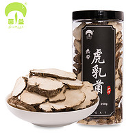 junyi 菌益 虎乳菌250g 精选山珍虎奶菇虎奶菌切片 儿童咳不愈