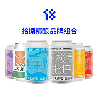 拾捌精酿 精酿啤酒组合 帝国IPA/小麦/世涛啤酒 330ml*6罐 年货送礼