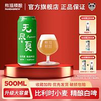 PANDA BREW 熊猫精酿 原浆啤酒500ml陈皮比利时小麦风味精酿啤酒整箱批发罐装白啤鲜啤  500mL 12罐