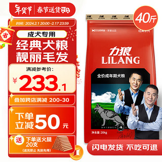 LILANG 力狼 狗粮 中大型犬狗主粮 阿拉斯加金毛拉布拉多边牧通用型 成犬牛肉拌饭20kg40斤