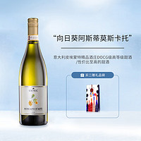 Moscato d' Asti 星空莫斯卡托 BOSIO 宝禧 向日葵 莫斯卡托甜型起泡酒 2020年 750ml