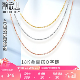 潮宏基 18K金项链女士彩金素链O字链锁骨链金链子 F 黄18K-链约45cm