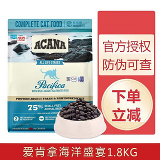 ACANA 爱肯拿 海洋盛宴系列 无谷深海鱼全阶段猫粮 1.8kg