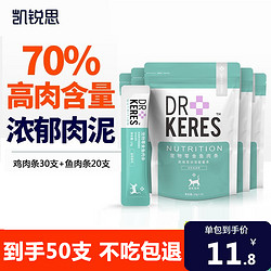 KERES 凯锐思 猫咪零食鸡肉条奶幼猫1-4月鸡胸肉罐头增肥发腮专用营养湿粮补钙 鸡肉条30支+鱼肉条20支