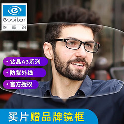 essilor 依视路 钻晶A3系列 1.60折射率 非球面镜片 2片装