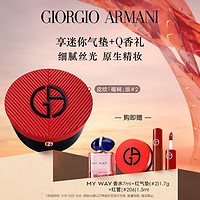 EMPORIO ARMANI 红气垫褶裥#2象牙白 遮瑕持妆防晒粉底液 礼盒生日礼物送女友+