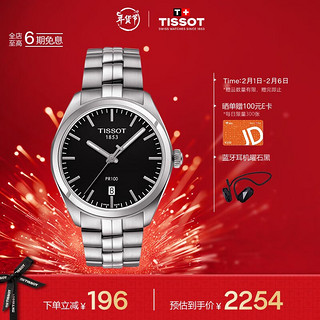 TISSOT 天梭 PR100系列 39毫米石英腕表 T101.410.11.051.00