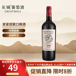 GREATWALL 华夏九八 华夏葡园 河北秦皇岛赤霞珠干型红葡萄酒 750ml