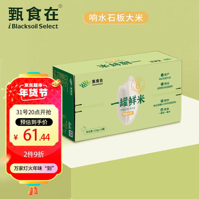 甄食在 一罐鲜米小罐米黑土地东北响水石板大米 新米8罐礼盒装1.744kg