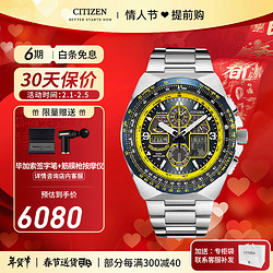 CITIZEN 西铁城 PROMASTER系列 蓝天使四代 男士光动能电波腕表 JY8125-54L