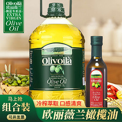 olivoilà 欧丽薇兰 Olivoila）纯正橄榄油5L桶装厨房炒菜植物油家用煎炸压榨食用油 1桶+250ml