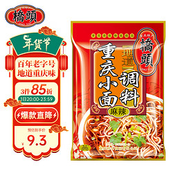 QIAO TOU 桥头 川菜调味料 重庆小面调料麻辣拌面酱料120g中华