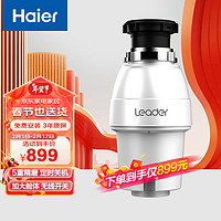 Haier 海尔 厨房垃圾处理器全自动厨房碎渣机