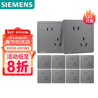 SIEMENS 西门子 开关插座 斜五孔插座面板10只装 致典深灰银（促销款）