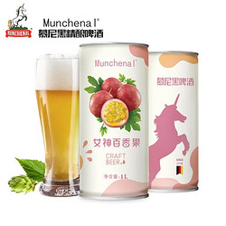 MUNCHENAL 百香果精酿啤酒1L 慕尼黑精酿啤酒