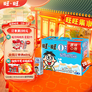 Want Want 旺旺 O泡果奶 原味 125ml*20盒