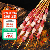 杞乐康 宁夏滩羊肉串 国产原切净重400g/袋(20串) BBQ烧烤食材 烤箱适配 羊肉串60串/1200g