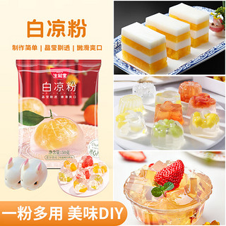 SuniTY 生和堂 白凉粉冰粉粉快煮自制烹饪DIY团购批发非果冻粉 白凉粉1袋