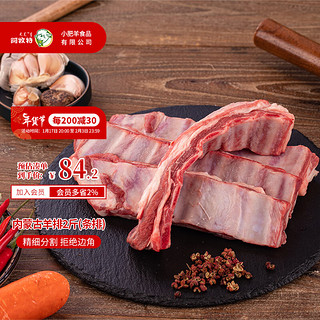 Imeat 阿牧特 内蒙古条排羊排块1000g 清真羊排骨2斤 内蒙古羔羊排骨生鲜羊肉