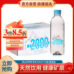 Laoshan 崂山矿泉 饮用天然矿泉苏打水420ml*24瓶弱碱矿泉水