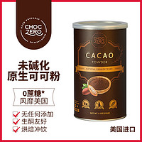 ChocZero 进口无添加未碱化原生巧克力粉早餐烘焙冲饮 罐装生可可粉255g