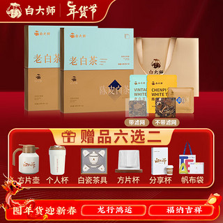 白大师 白茶茶叶2018年陈皮白茶寿眉120g+2020年陈皮白茶寿眉64g 组合款 184g