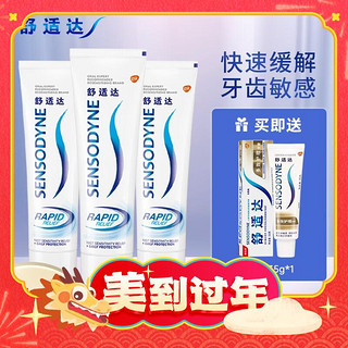 SENSODYNE 舒适达 牙膏 劲速护理多效护理套装抗敏感高效缓解口腔不适家庭装 劲速护理70g*3 +便携