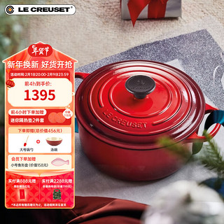 LE CREUSET 酷彩 汤锅(24cm、4.2L、铸铁、红色）