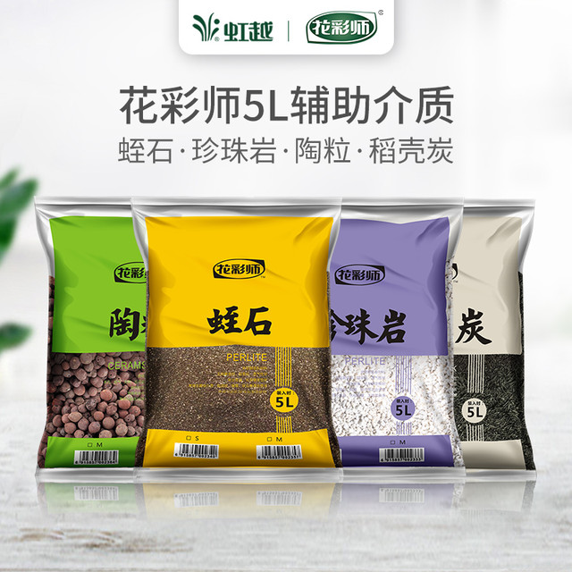 花彩师 虹越花彩师陶粒稻壳炭5L珍珠岩水培植物多肉兰花铺底石透气2包装