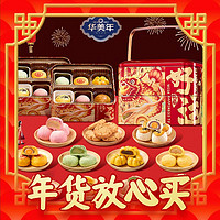 年货先到家、春节年货礼盒：Huamei 华美 蛋糕糕点年货礼盒 829g