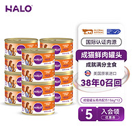 PLUS会员：HALO 自然光环 成猫罐头系列 主食猫罐头 鸡肉味156g*12罐