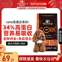 WELLNESS 宠物健康美国原装进口犬粮 core系列无谷狗粮 高蛋白 成犬火鸡肉1.8KG