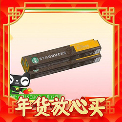 STARBUCKS 星巴克 Blonde轻度烘焙浓缩甘醇NESPRESSO胶囊咖啡53g*3盒