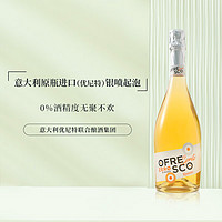 Moscato d' Asti 星空莫斯卡托 意大利原瓶进口(优尼特)银喷起泡莫斯卡托0度无醇白葡萄酒750mL 单支